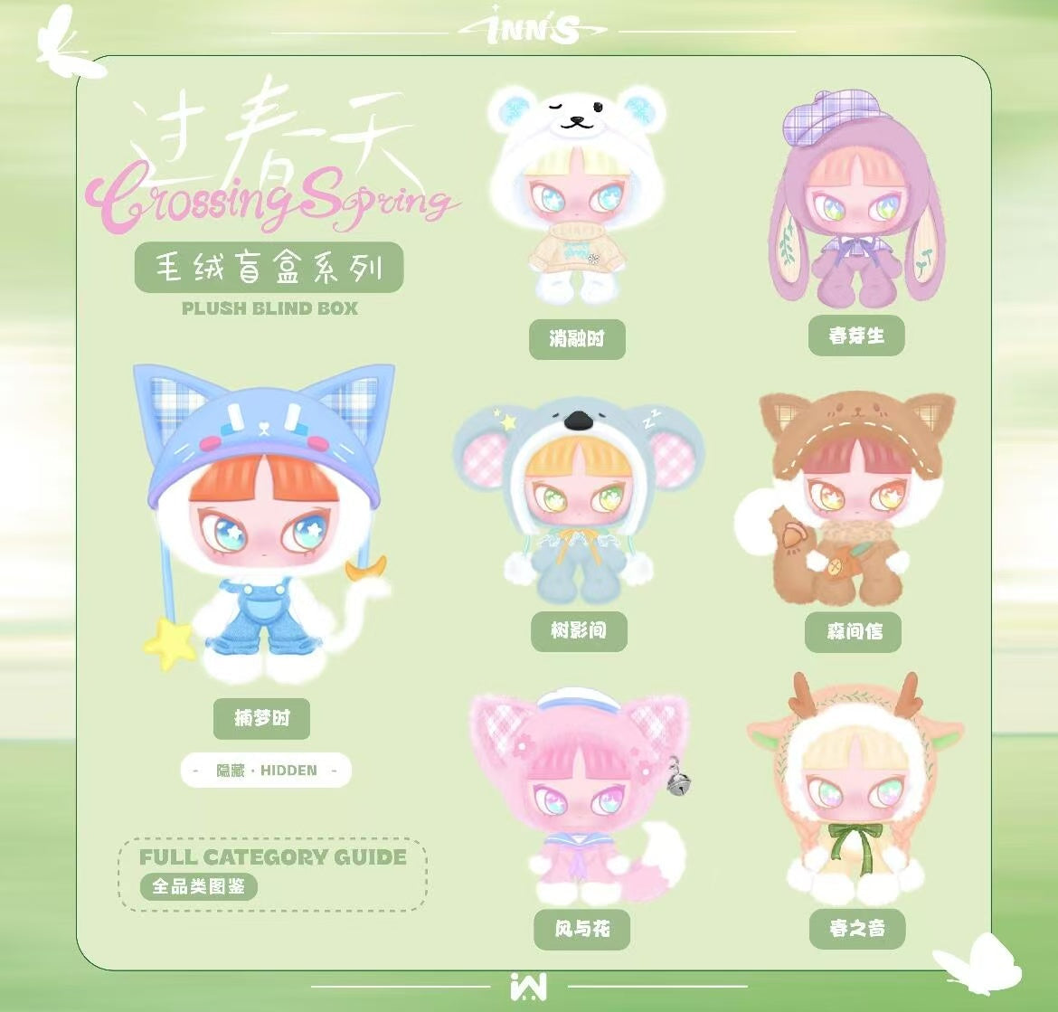 INN's crossing spring blind box