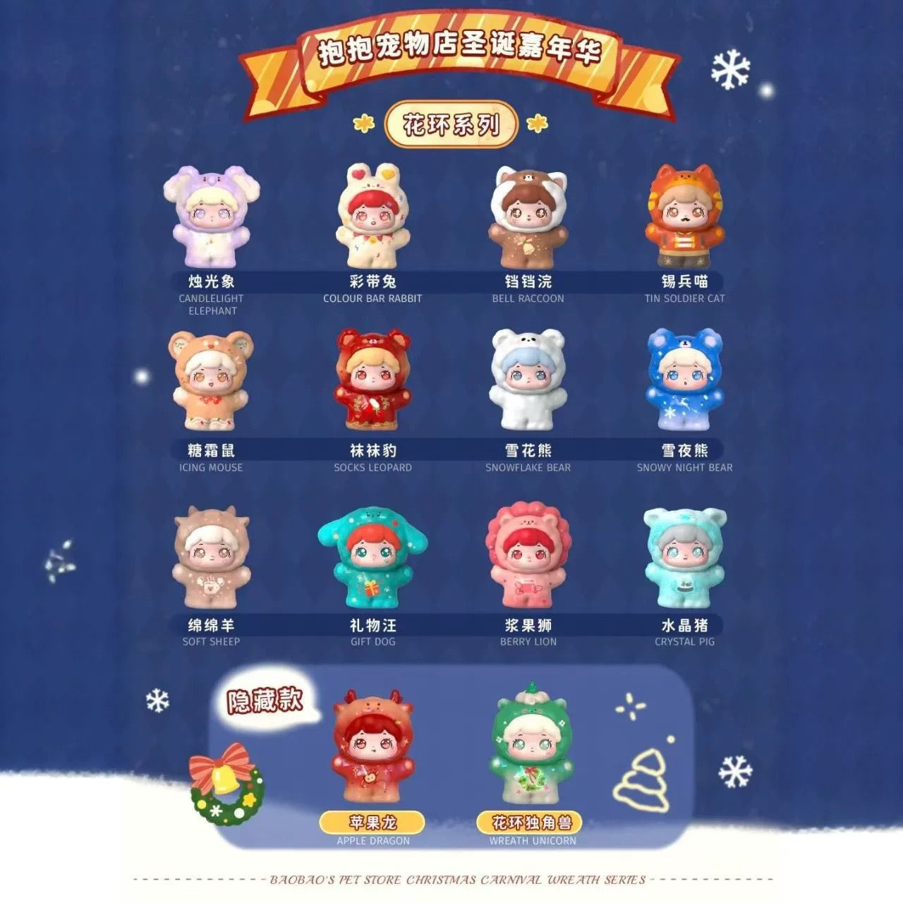 BAOBAO'S PET STORE CHRISTMAS CARNIVAL WREATH SERIES